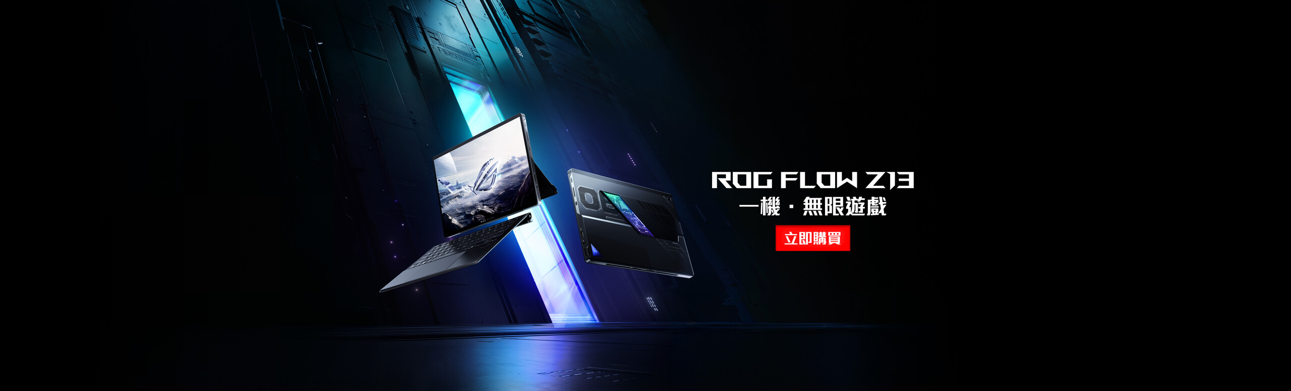 最強打機平板ROG Flow Z13 (2025)