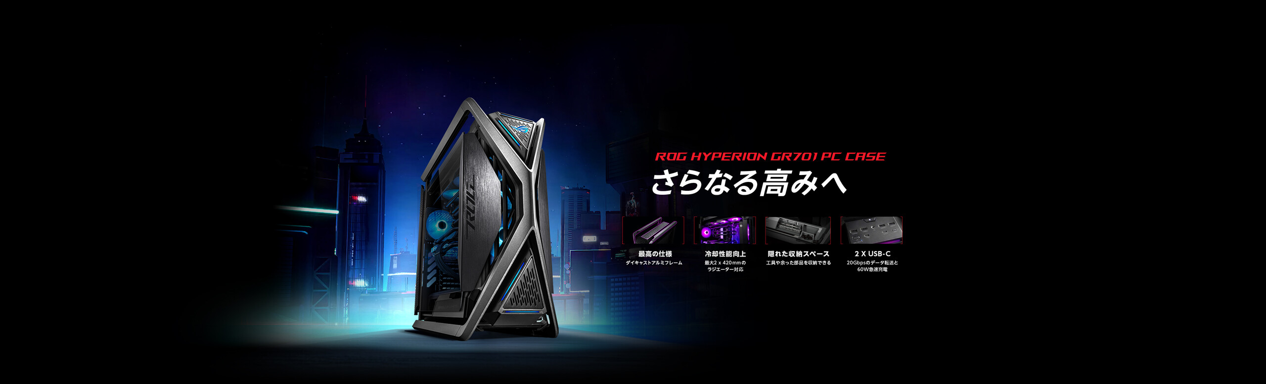 ROG Hyperion GR701 PC Case Banner
