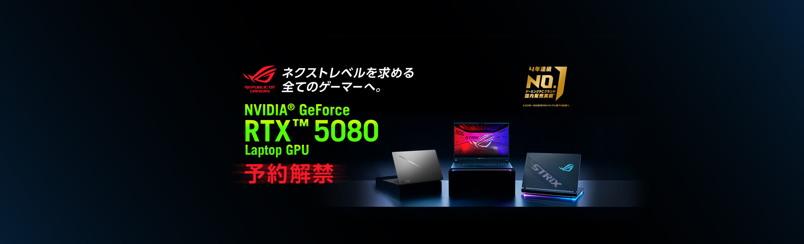 ネクストレベルを求める全てのゲーマーへ。予約解禁
