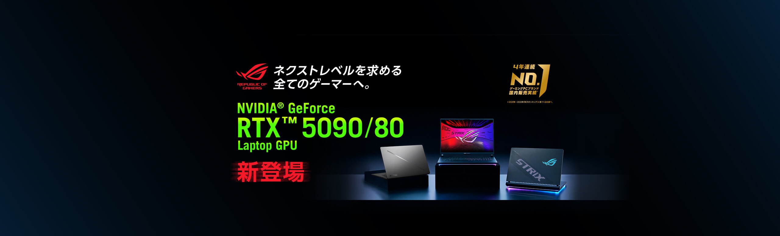 ネクストレベルを求める全てのゲーマーへ。