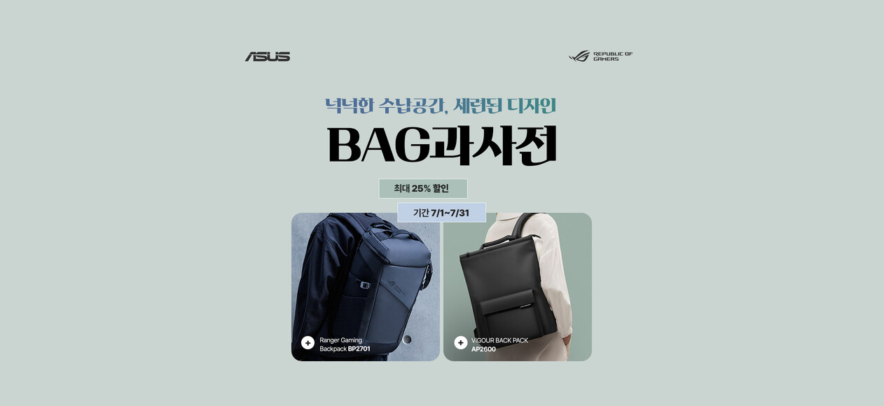 BAG과 사전 Deals｜ASUS 한국