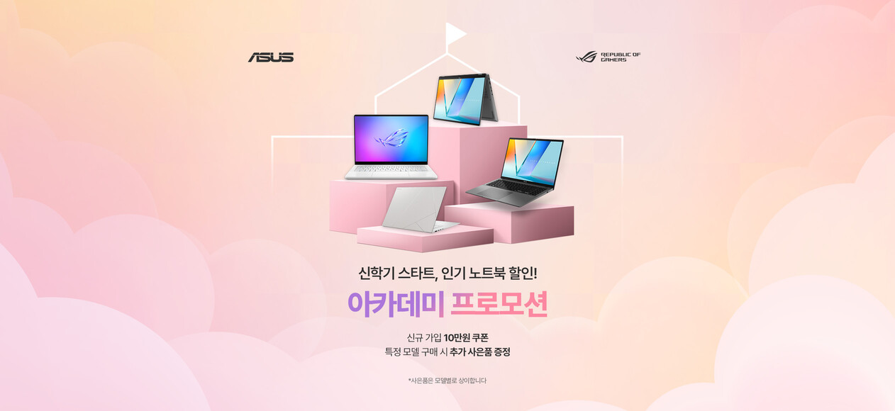 아카데미 프로모션 Deals｜ASUS 한국
