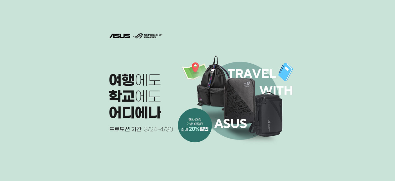 Travel with Asus Deals｜ASUS 한국