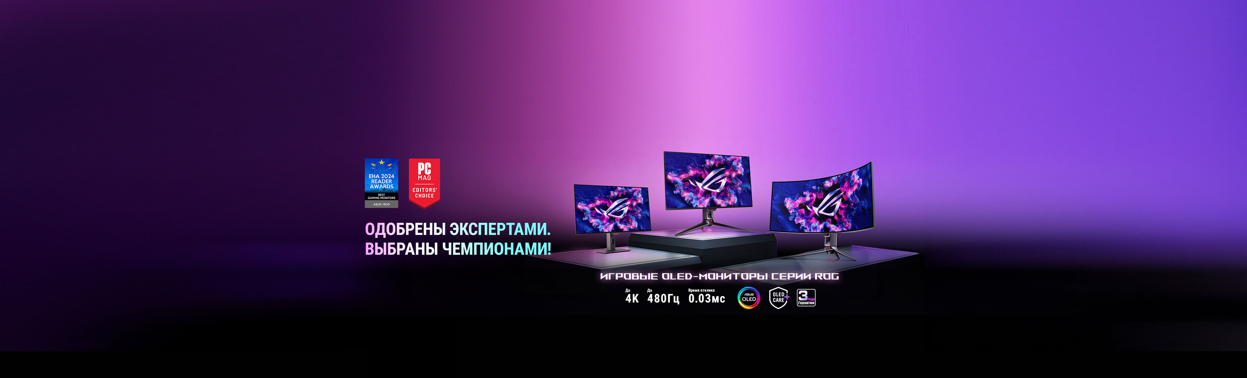 ROG OLED