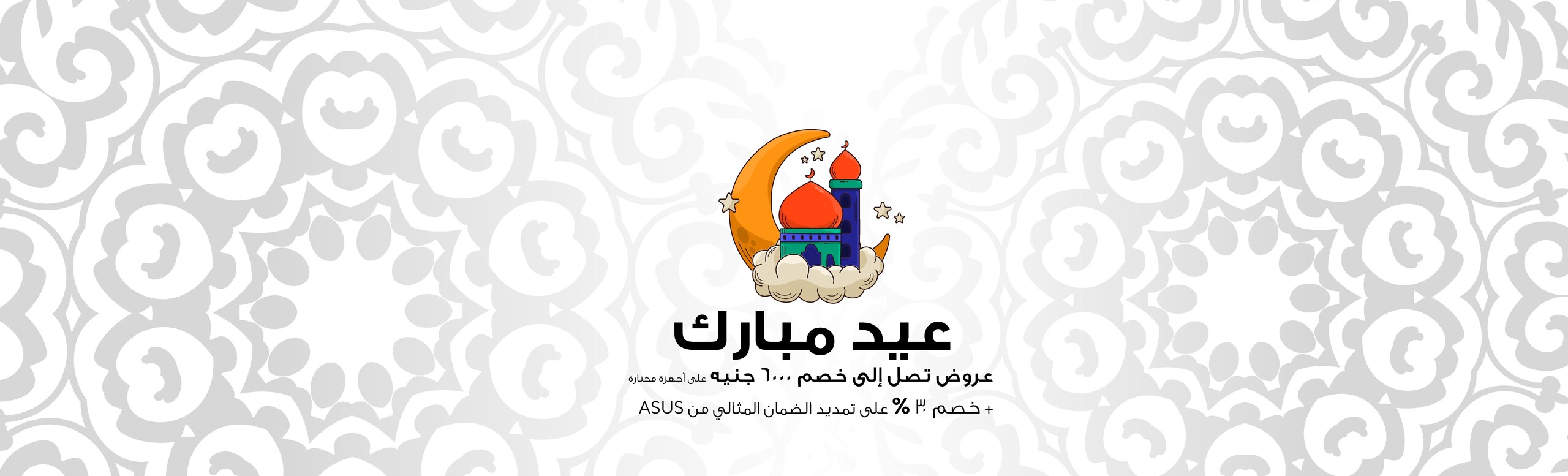 Eid_offers_banner