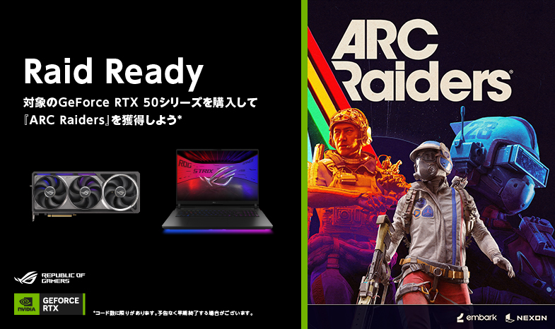 GeForce RTX 50シリーズ搭載のASUS/ROG製品購入で『ARC Raiders』 を獲得しよう！