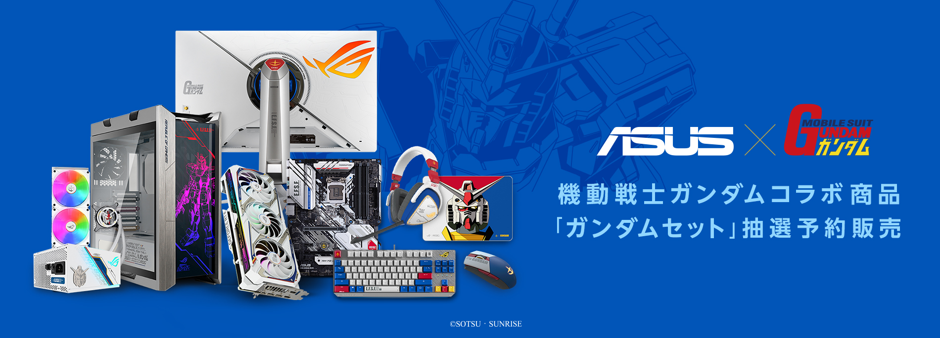 機動戦士ガンダムコラボ商品「ガンダムセット」抽選予約販売申し込み応募フォーム