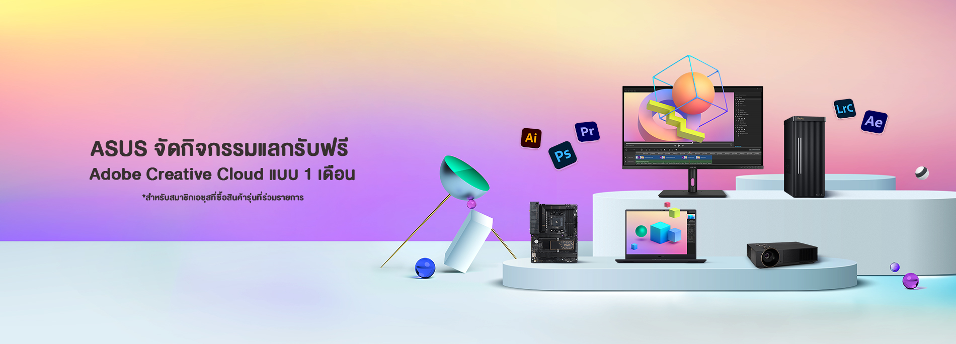 ASUS Now with 1 Month of Adobe Creative Cloud 