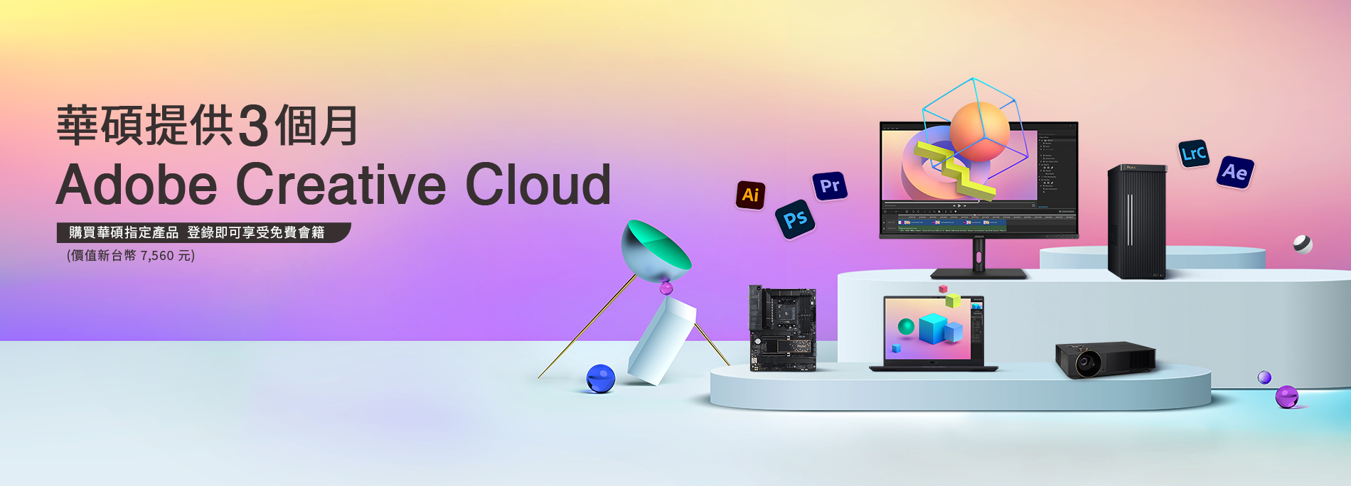 ASUS Now with 3 Months of Adobe Creative Cloud (A $238.47 VALUE)