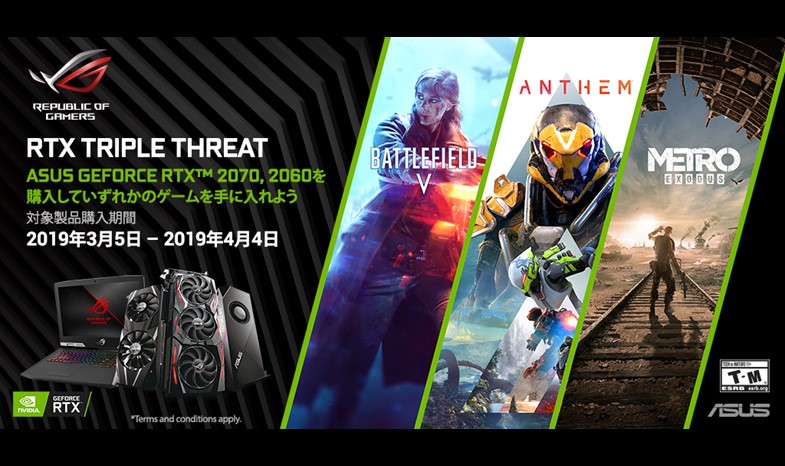 ASUSのGEFORCE RTX™ 2070またはRTX™ 2060を購入してBATTLEFIELD VとANTHEMとMetroのいずれか1つを手に入れよう