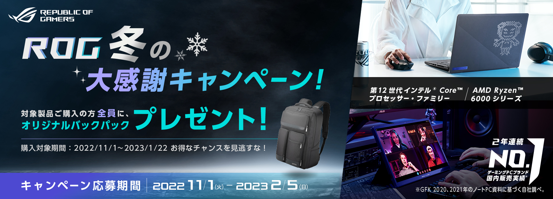 Gaming PC Giveawayキャンペーン