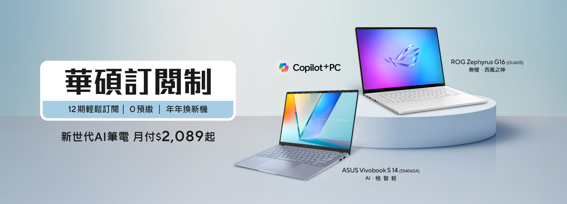 華碩訂閱制
