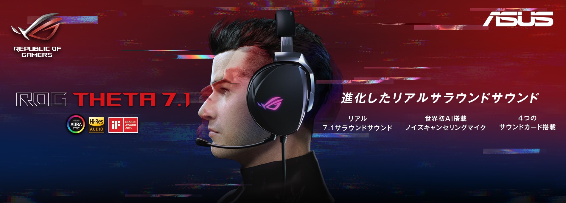 ROG THETA 7.1特設サイト