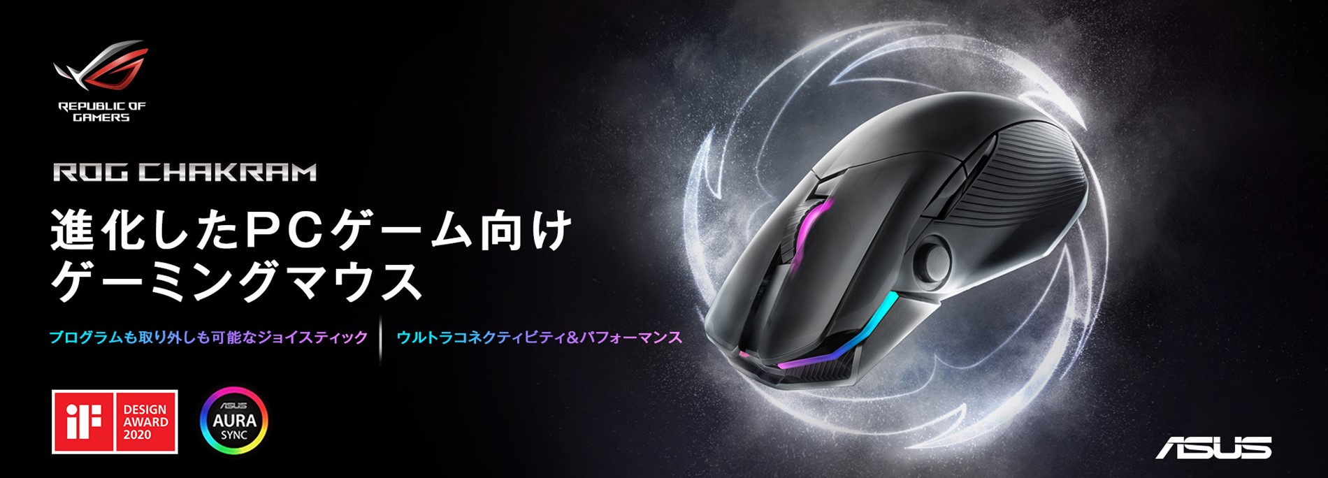 ROG CHAKRAM特設サイト