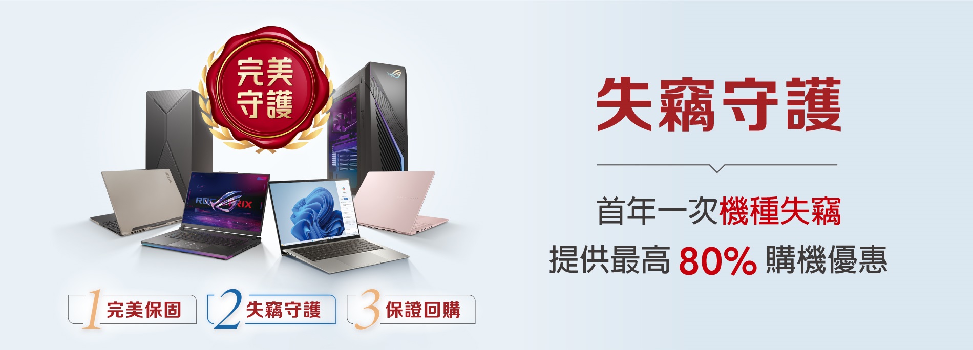 【失竊守護】購機兩個月內，完成產品註冊並上傳購買憑證即可享有，安心有保障!