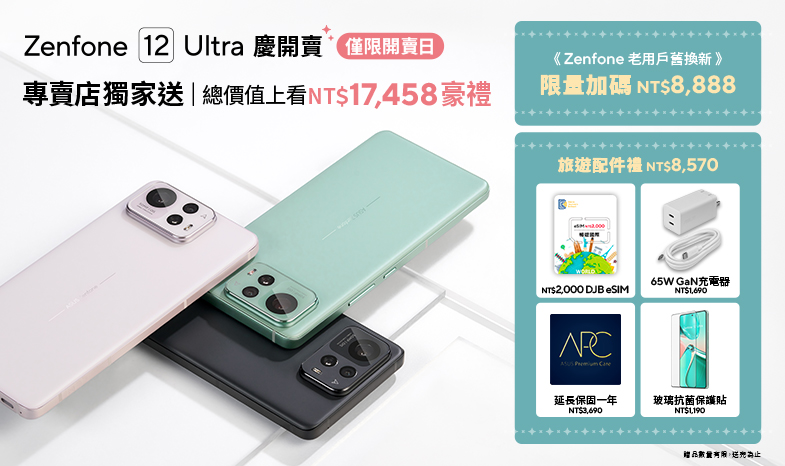Zenfone 12 Ultra 慶開賣！專賣店獨家送價值上看NT＄17,458 豪禮！ (NT$8,570 旅遊配件禮，老用戶舊換新限量加碼NT$8,888)