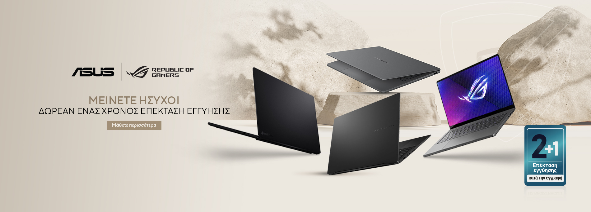Επέκταση Εγγύηση ASUS