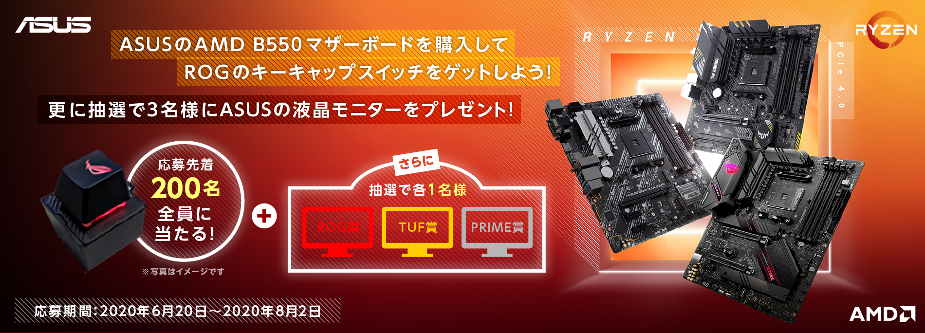 ASUSのB550マザーボードを購入して光るROGキーキャップスイッチをゲットしよう！