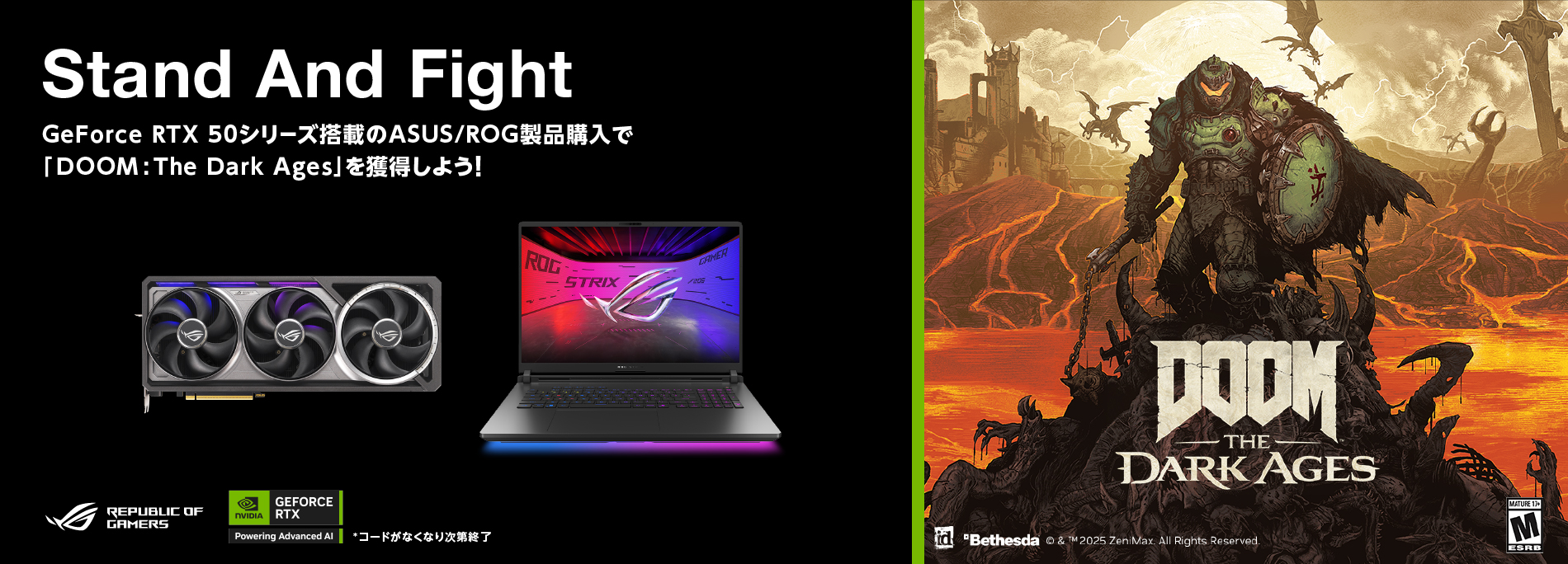GeForce RTX 50シリーズ搭載のASUS/ROG製品購入で「DOOM: The Dark Ages」を獲得しよう！