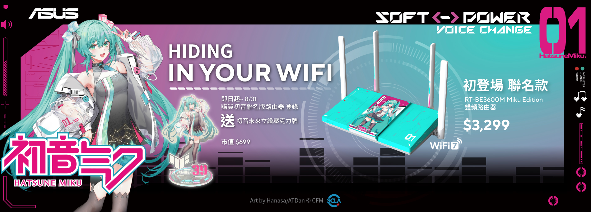 初登場！初音未來聯名版路由器上市，於活動期間 7/18-8/31 購買登錄就送立繪壓克力牌