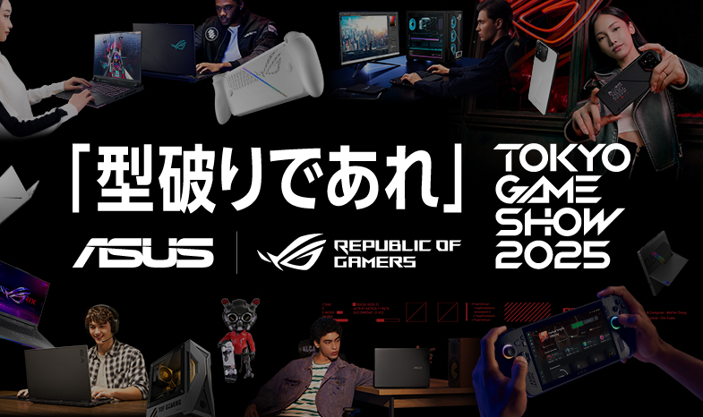 型破りであれ！ROGがTokyo Game Show 2025に出展