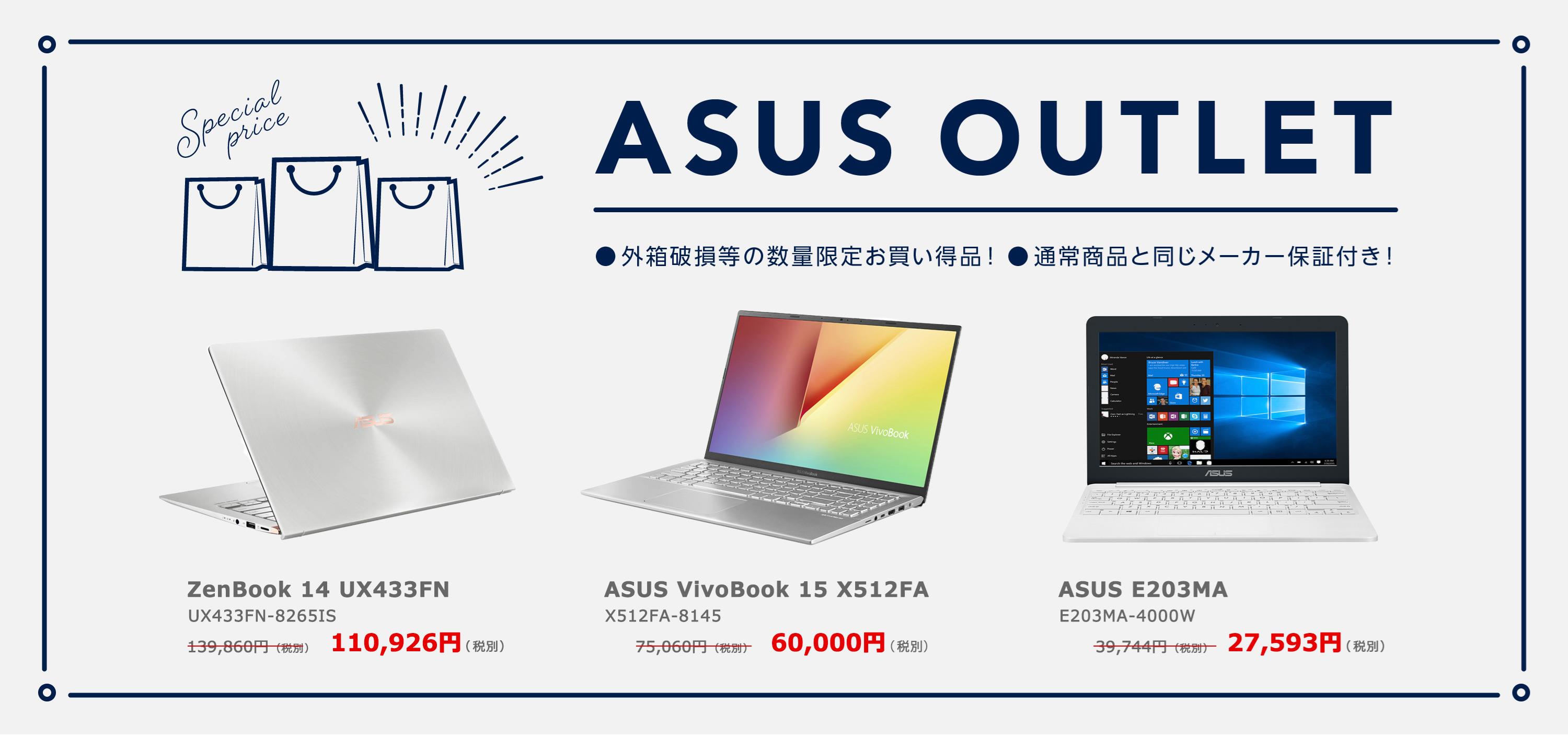 「OUTLETセール」特設サイト
