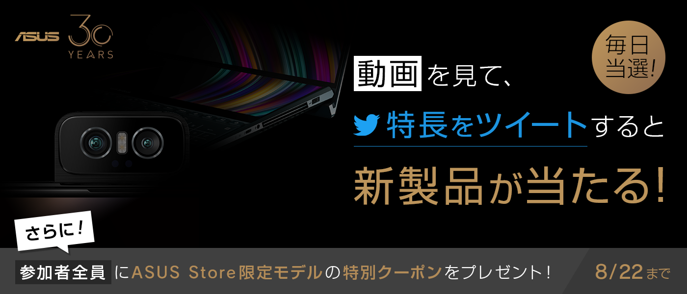 「動画を見て新製品の特長をツイート!」キャンペーン