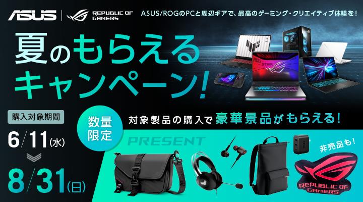 数量限定!夏のもらえるキャンペーン特設サイト