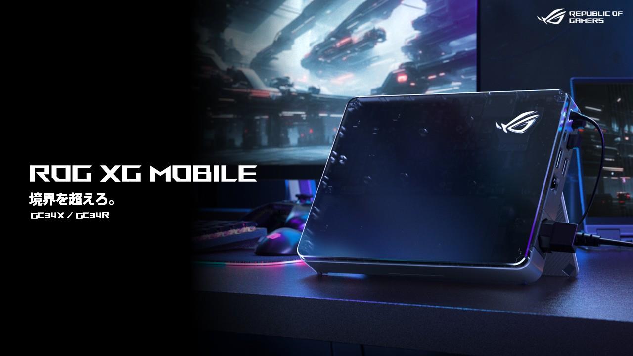 ROG XG mobiles GC34X / GC34R（オフブラック）